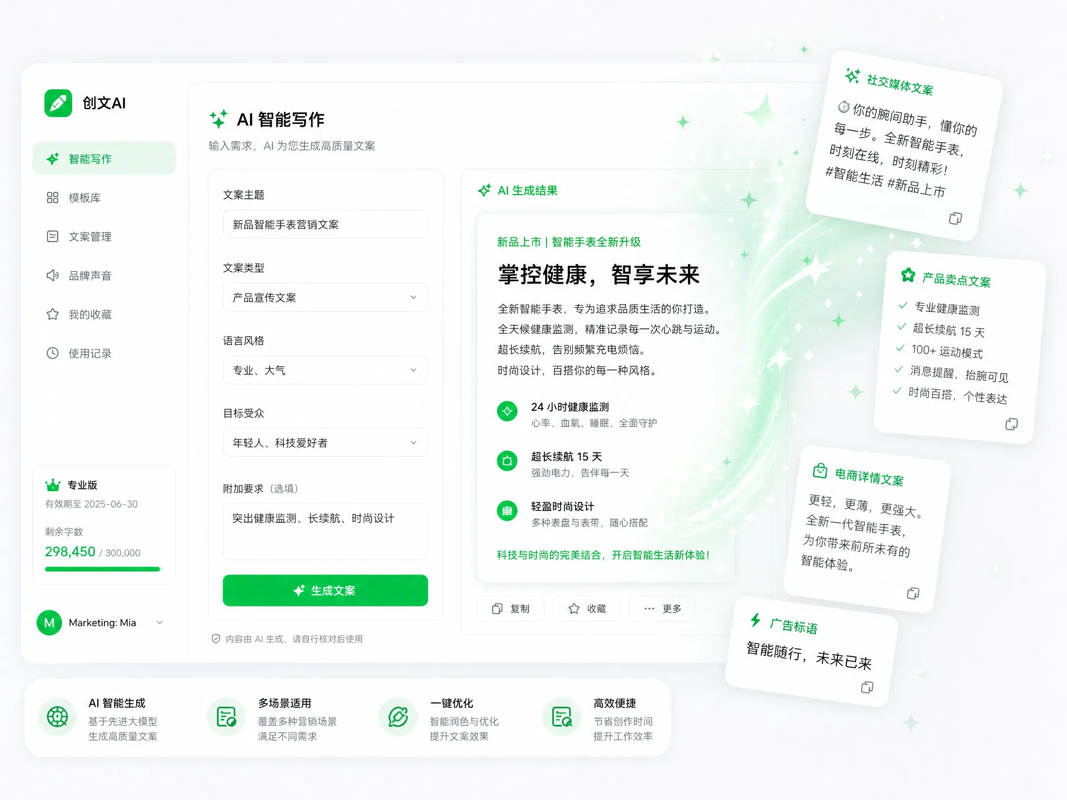 AI智能文案生‍成工具界面展示